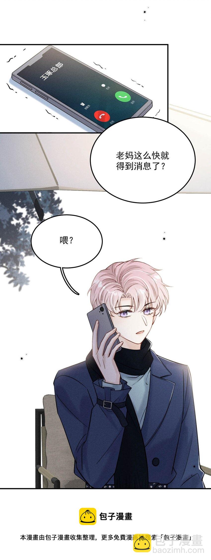 《复水满杯》024 是个只会享乐的废柴！ 第45页