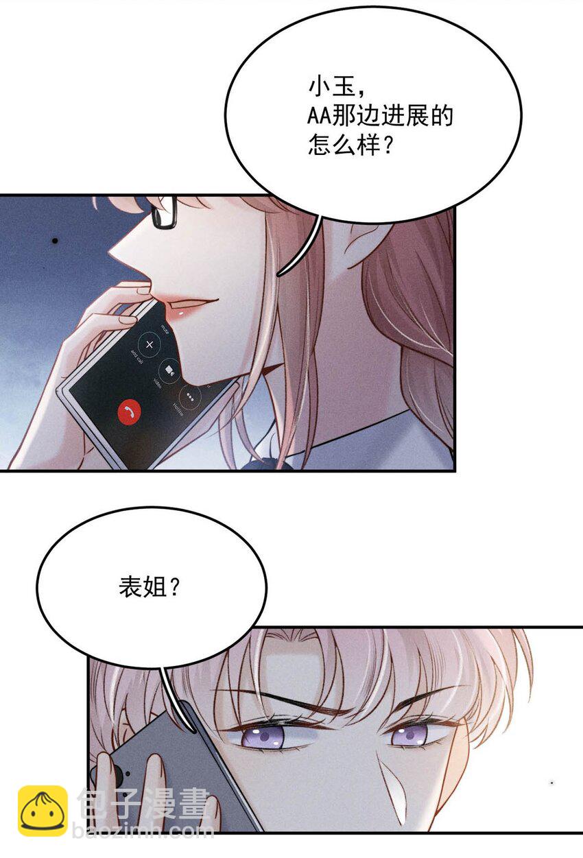 《复水满杯》024 是个只会享乐的废柴！ 第46页