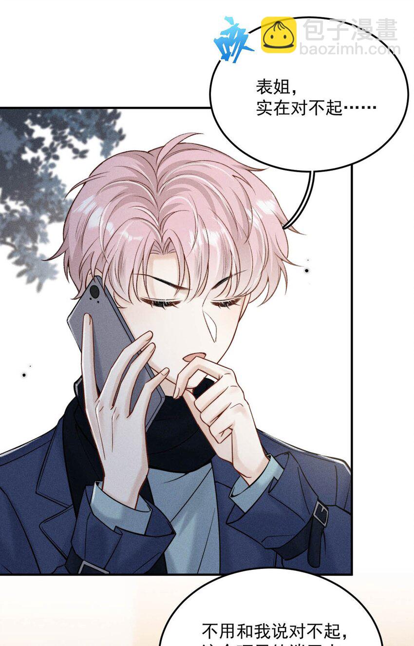 《复水满杯》024 是个只会享乐的废柴！ 第47页