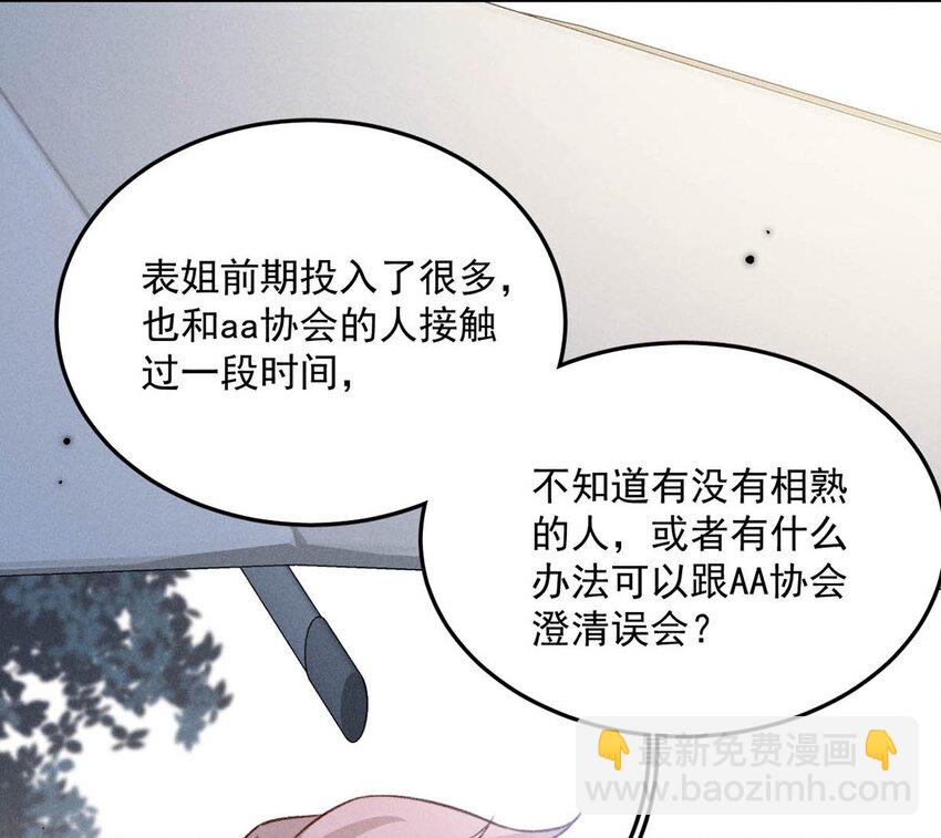 《复水满杯》024 是个只会享乐的废柴！ 第50页