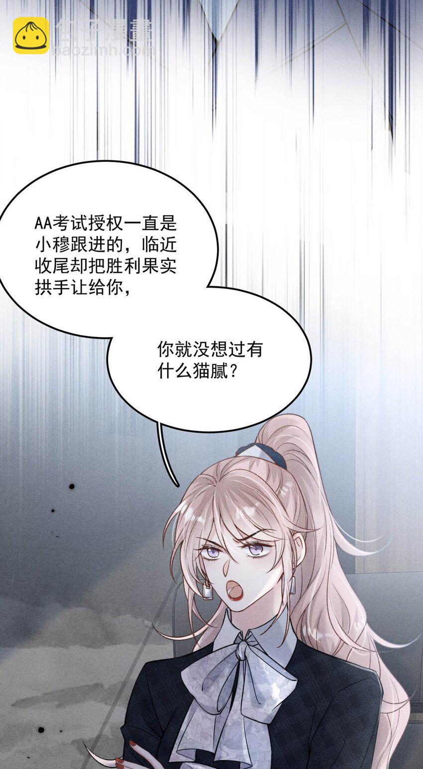 《复水满杯》024 是个只会享乐的废柴！ 第7页
