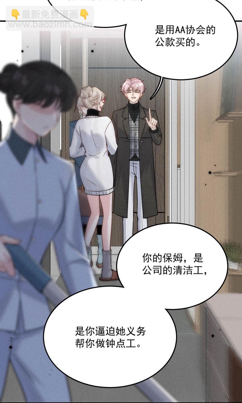 《复水满杯》027 找别人很奇怪，只有你可以。 第14页