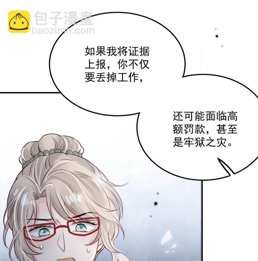 《复水满杯》027 找别人很奇怪，只有你可以。 第16页