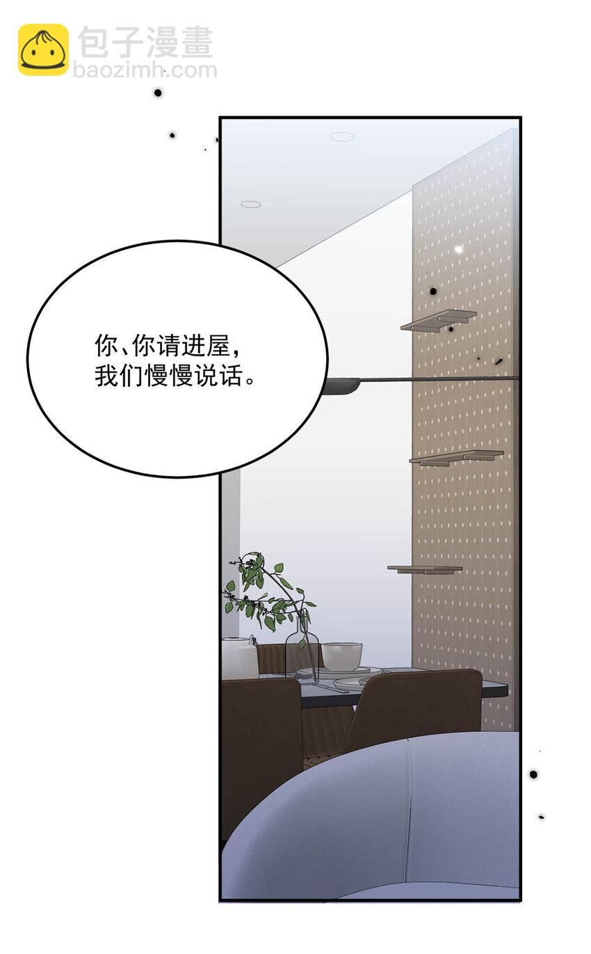 《复水满杯》027 找别人很奇怪，只有你可以。 第20页