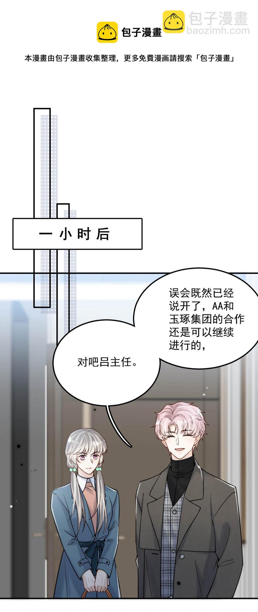 《复水满杯》027 找别人很奇怪，只有你可以。 第21页