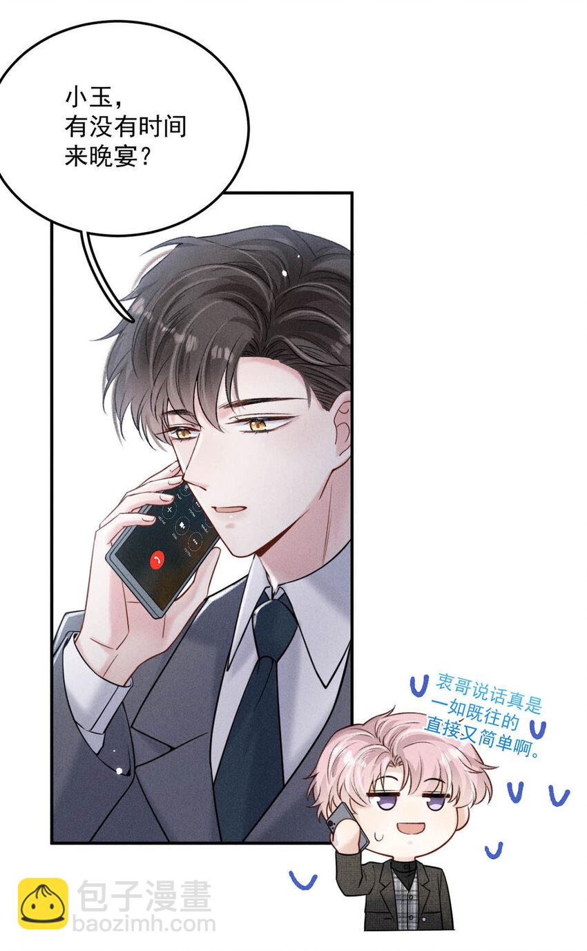 《复水满杯》027 找别人很奇怪，只有你可以。 第27页