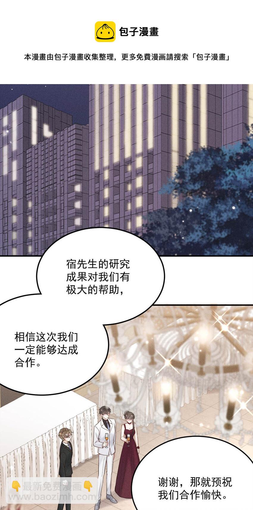 《复水满杯》027 找别人很奇怪，只有你可以。 第41页