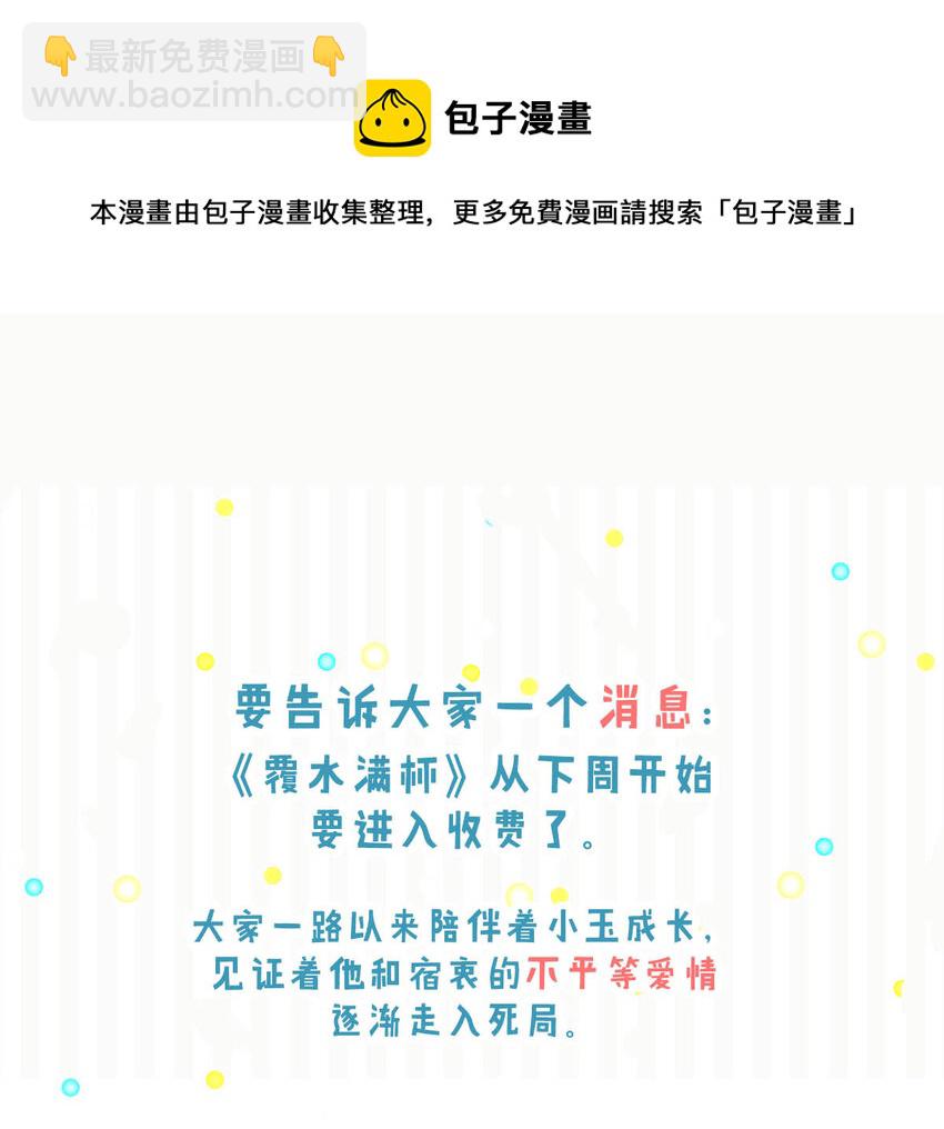 《复水满杯》027 找别人很奇怪，只有你可以。 第49页