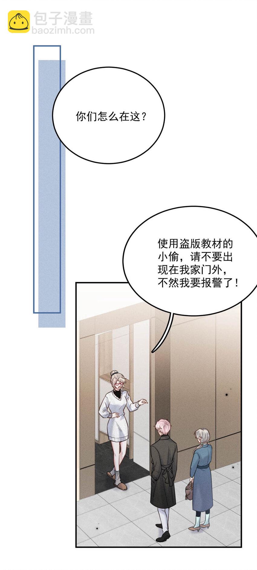 《复水满杯》027 找别人很奇怪，只有你可以。 第4页