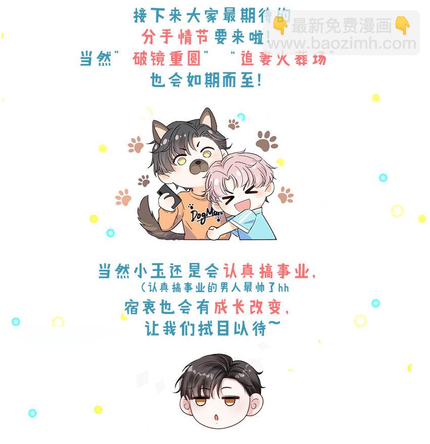 《复水满杯》027 找别人很奇怪，只有你可以。 第50页