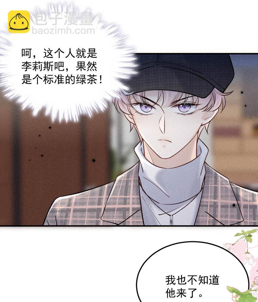 《复水满杯》026 死死的爱着宿衷。 第12页