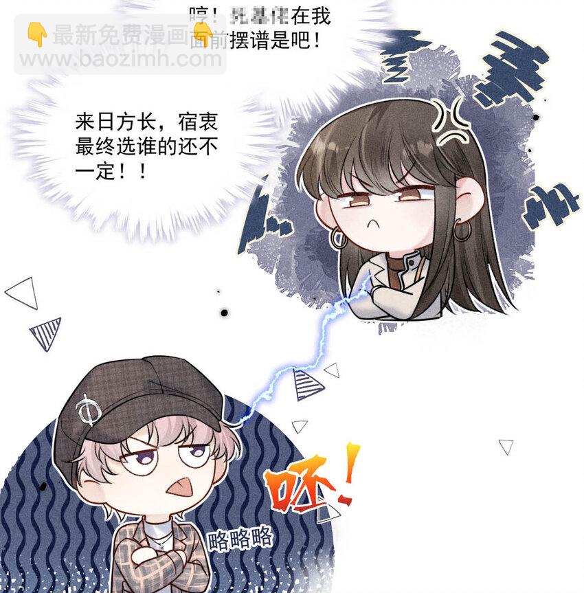 《复水满杯》026 死死的爱着宿衷。 第23页