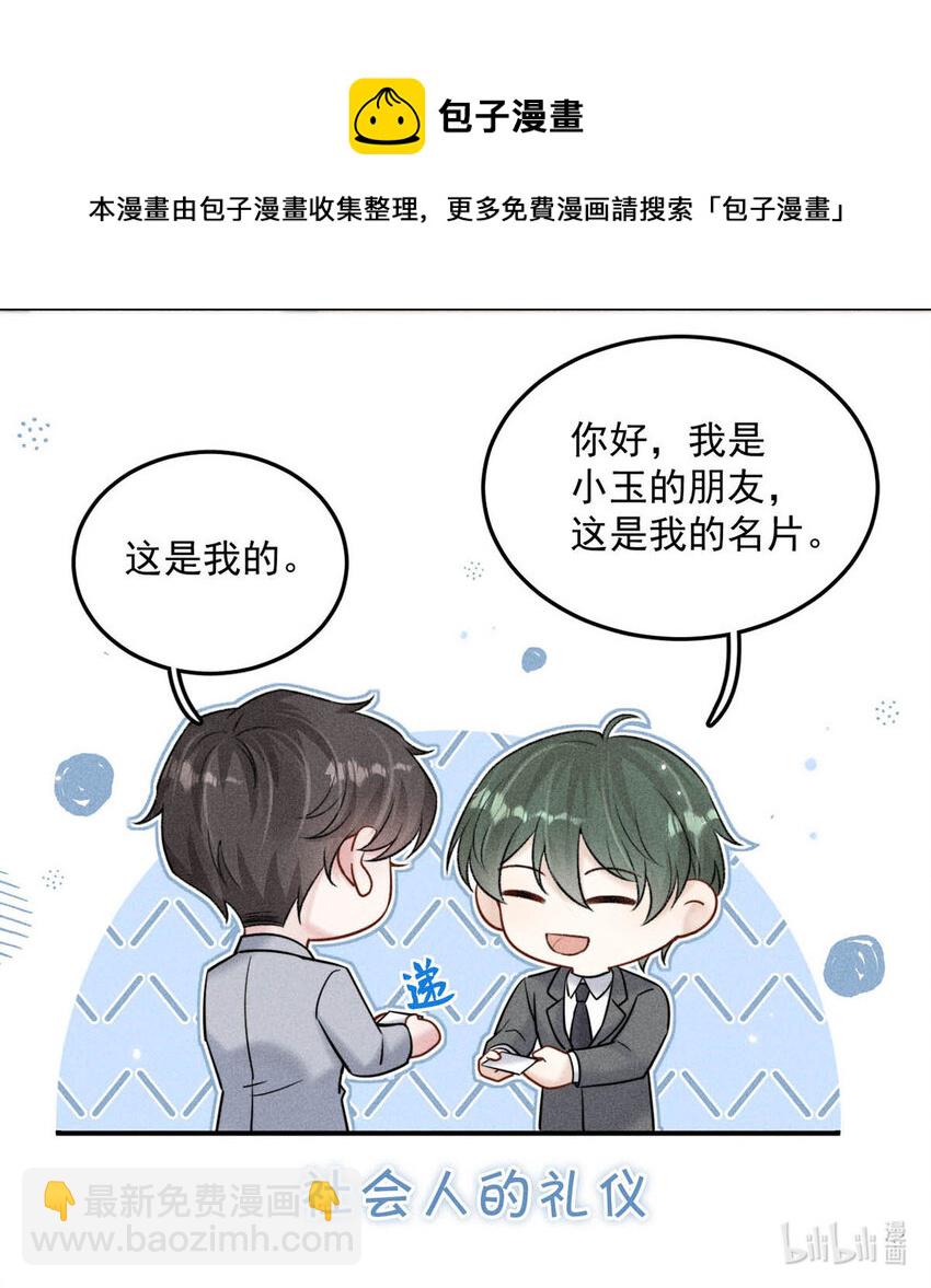 《复水满杯》026 死死的爱着宿衷。 第25页