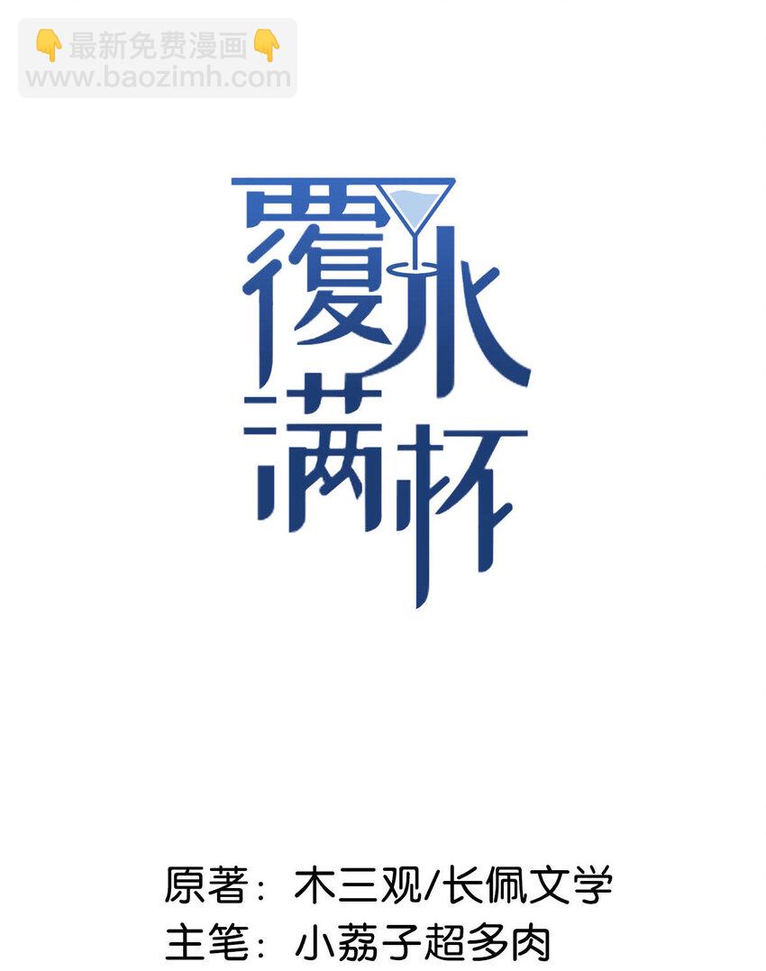 《复水满杯》026 死死的爱着宿衷。 第2页