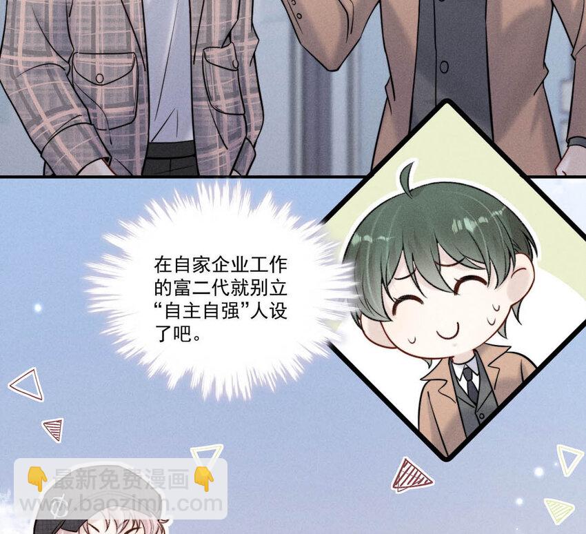 《复水满杯》026 死死的爱着宿衷。 第44页
