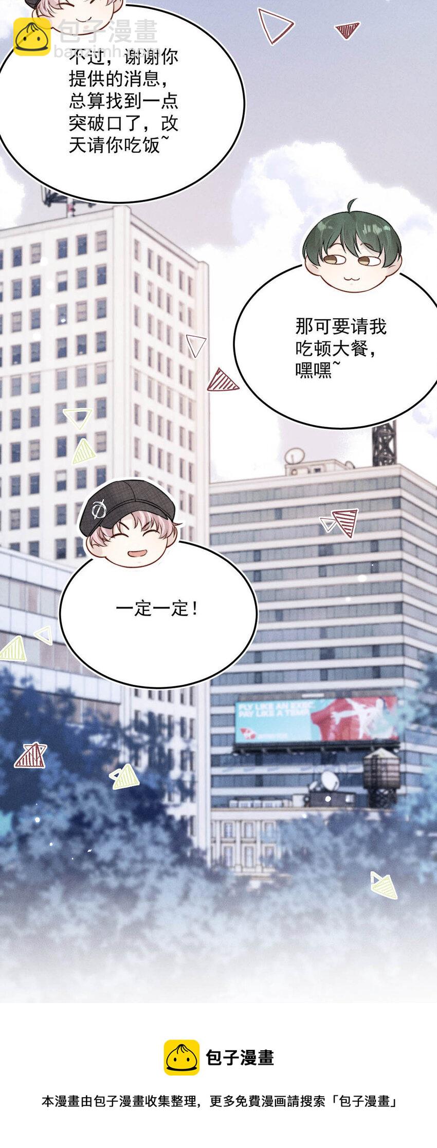 《复水满杯》026 死死的爱着宿衷。 第45页