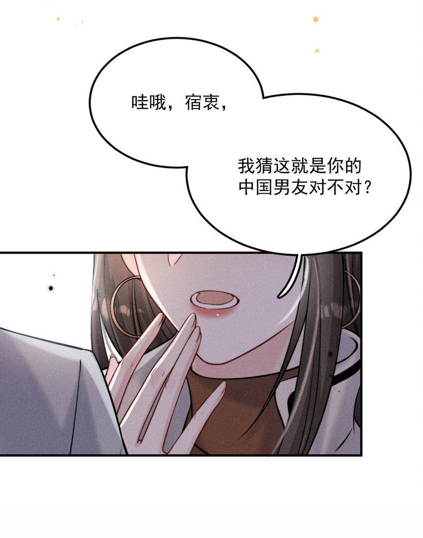 《复水满杯》026 死死的爱着宿衷。 第8页