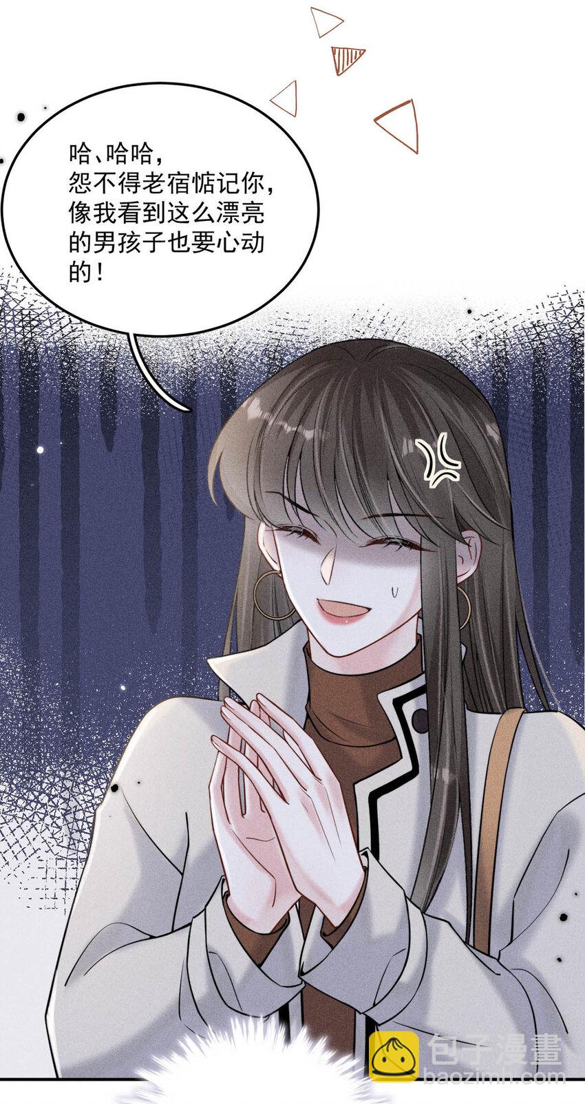 《复水满杯》026 死死的爱着宿衷。 第22页