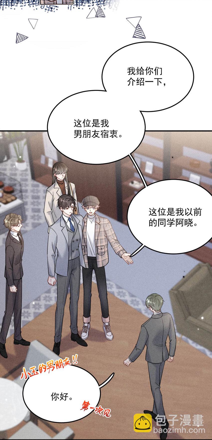《复水满杯》026 死死的爱着宿衷。 第24页