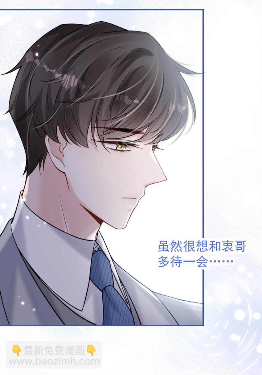 《复水满杯》026 死死的爱着宿衷。 第32页