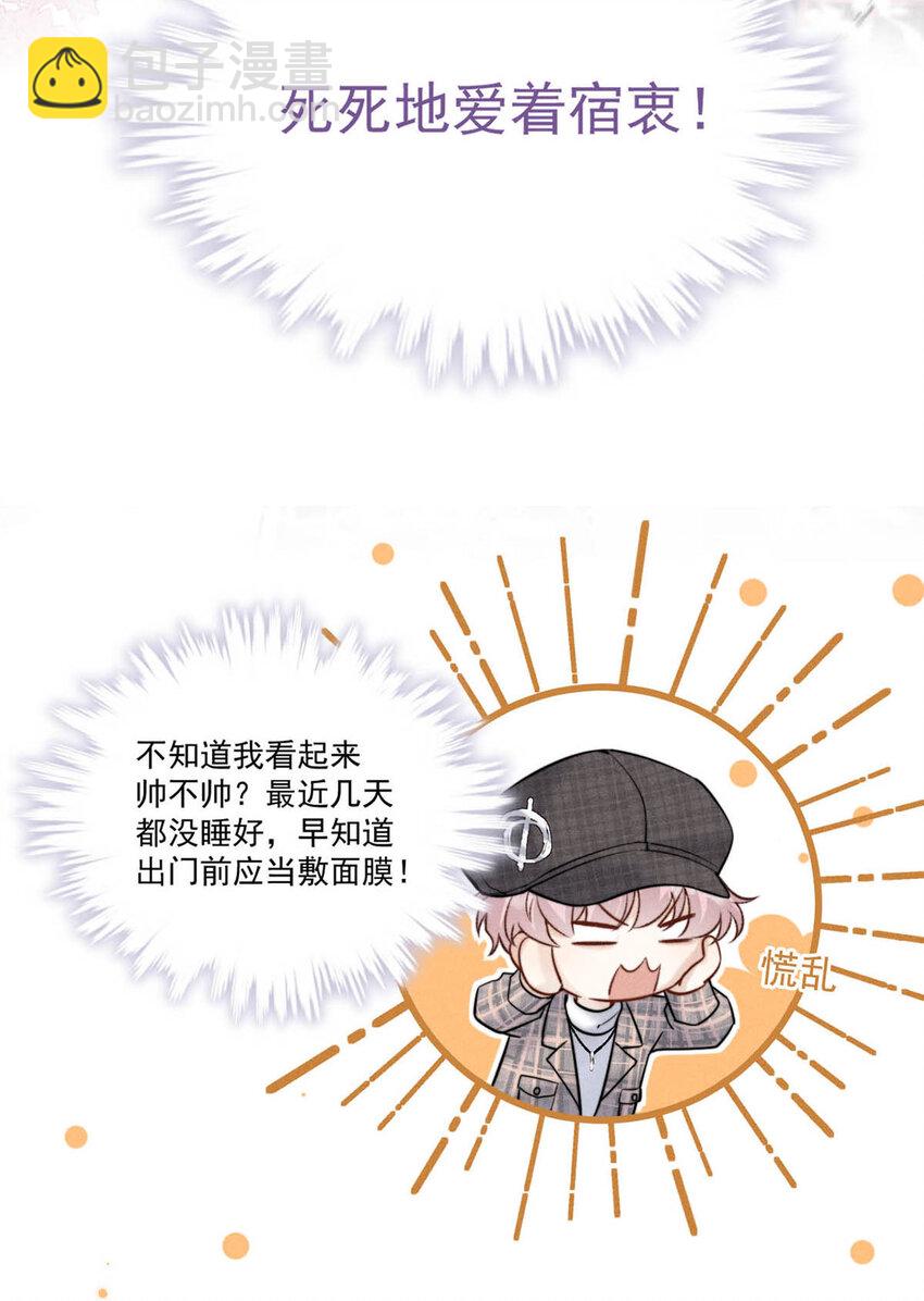 《复水满杯》026 死死的爱着宿衷。 第7页