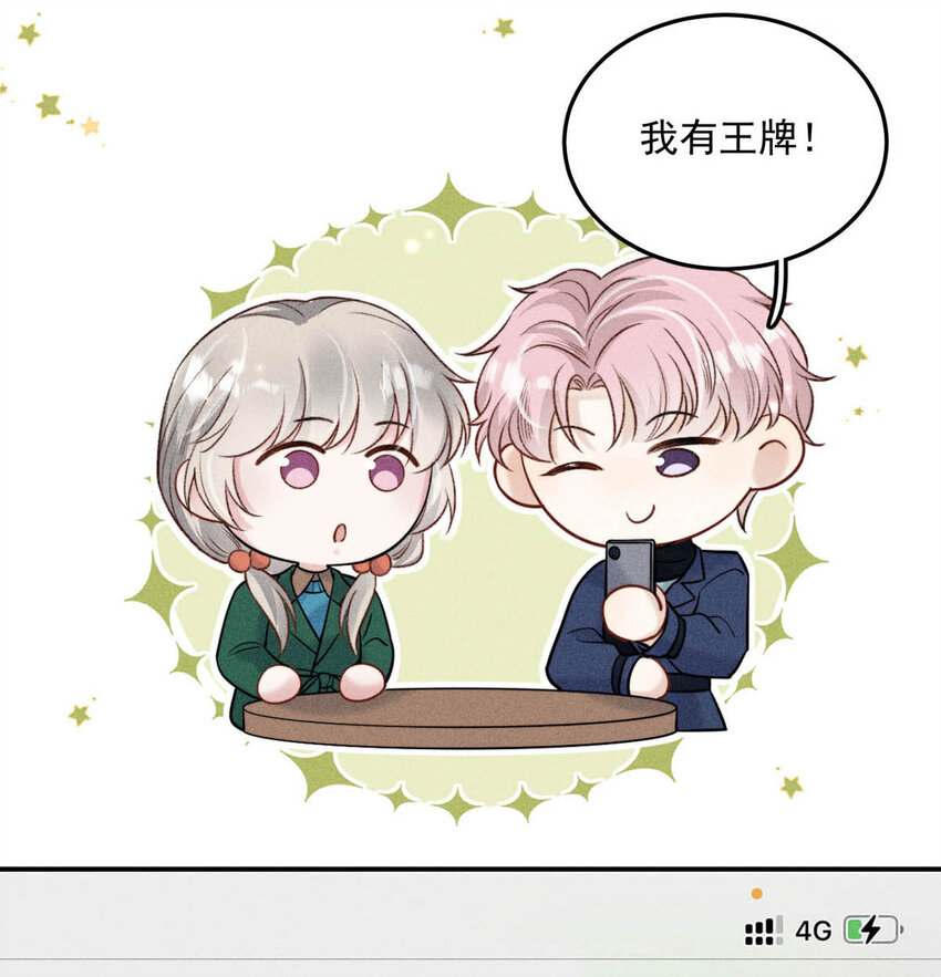 《复水满杯》025 我辛千玉就是要虎口夺食。 第16页