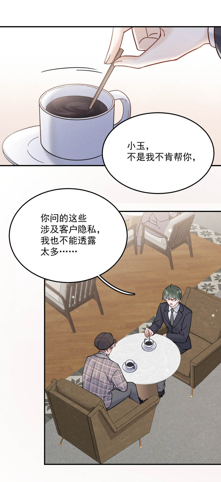 《复水满杯》025 我辛千玉就是要虎口夺食。 第38页