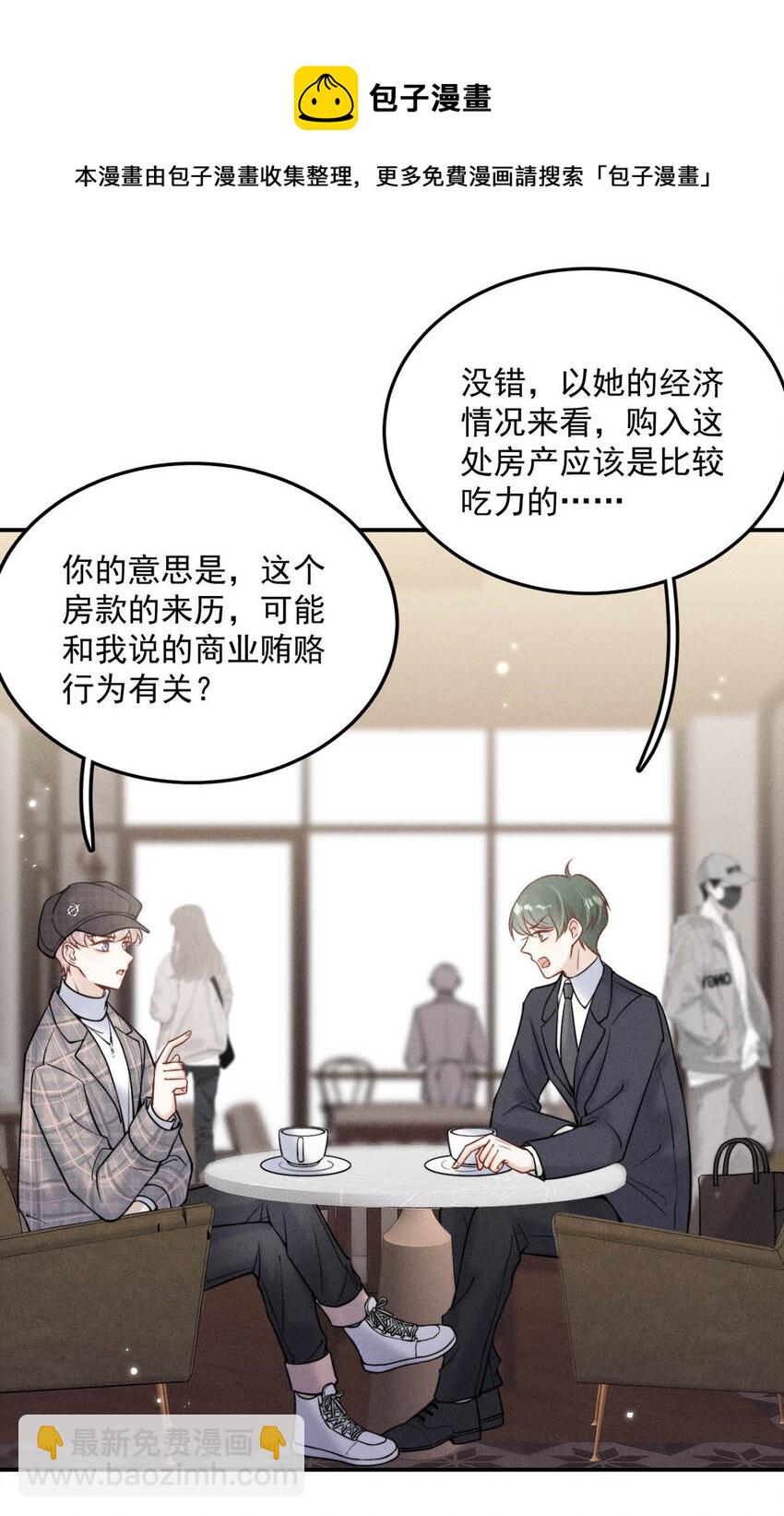 《复水满杯》025 我辛千玉就是要虎口夺食。 第41页