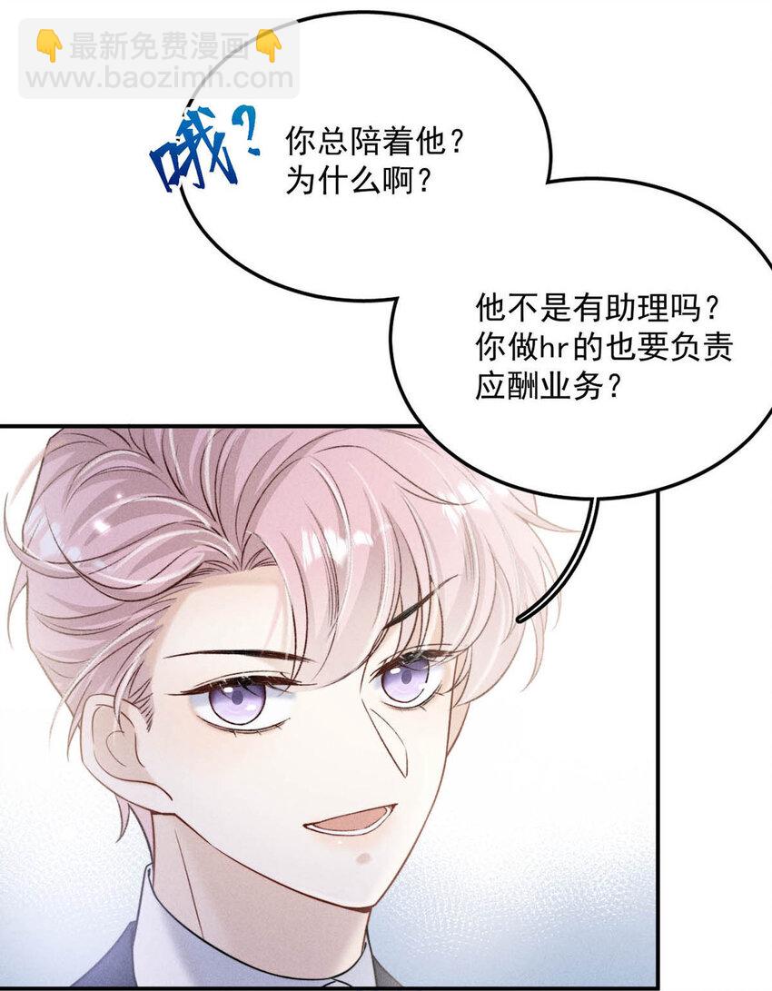 《复水满杯》028 我和衷哥要开房，你也一起吗？（内含福利活动） 第12页