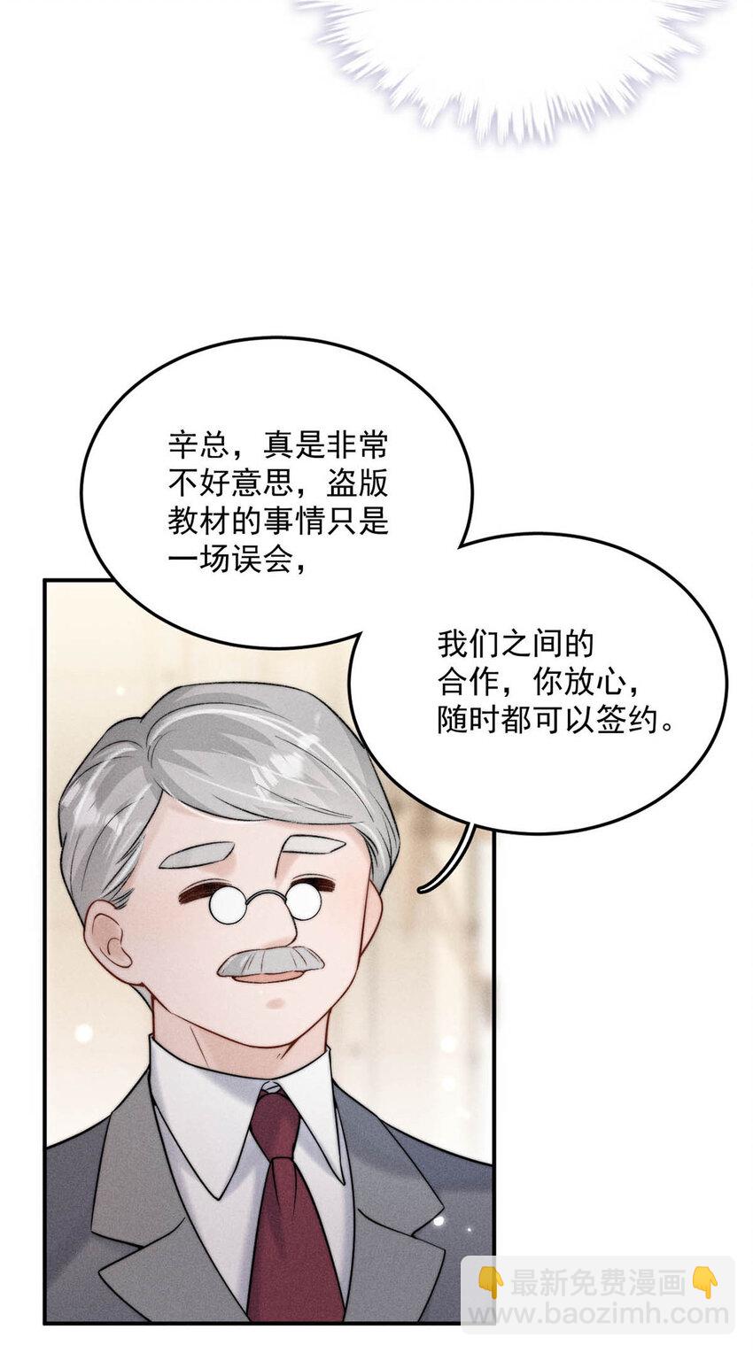 《复水满杯》028 我和衷哥要开房，你也一起吗？（内含福利活动） 第19页