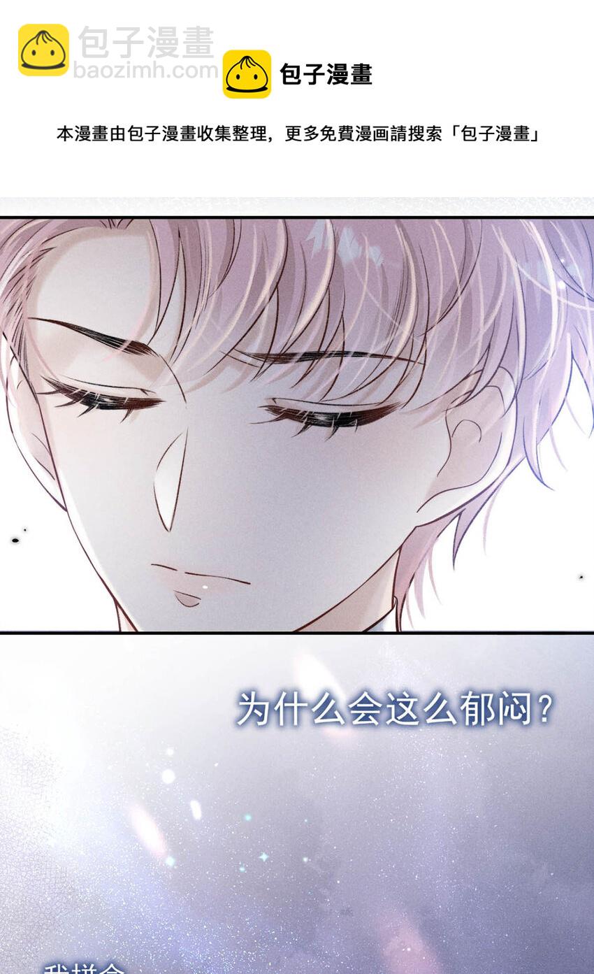 《复水满杯》028 我和衷哥要开房，你也一起吗？（内含福利活动） 第25页
