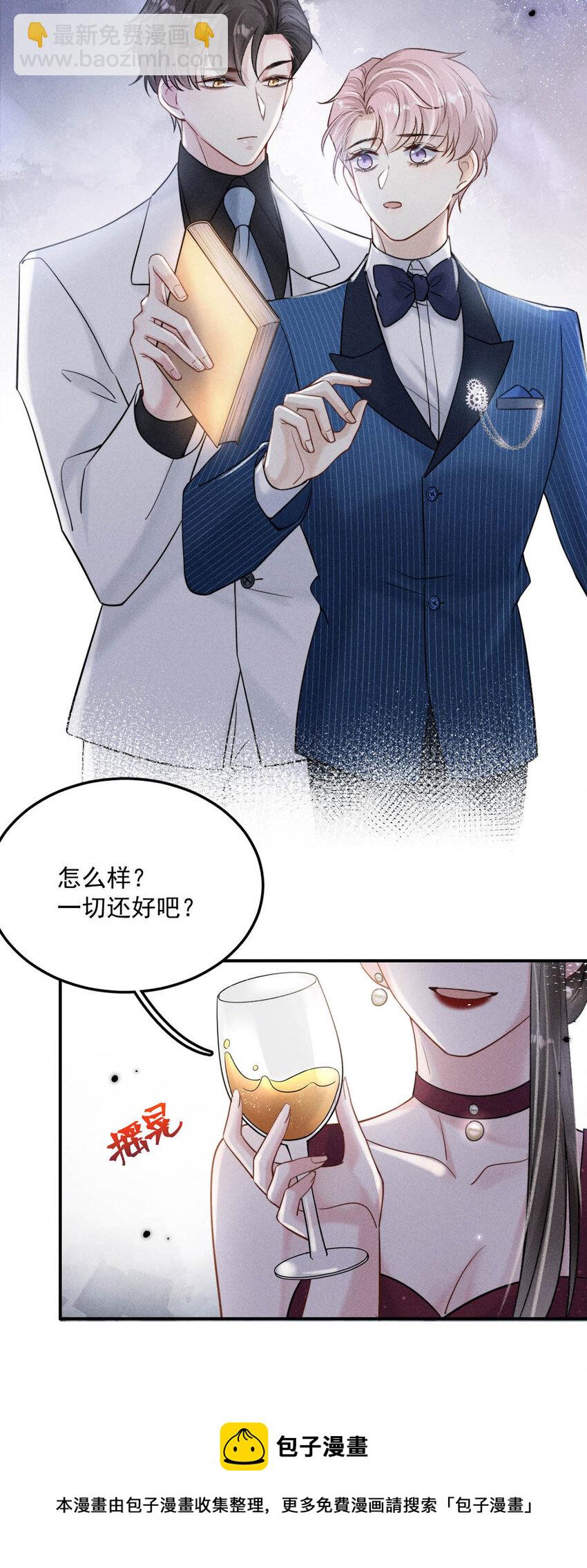 《复水满杯》028 我和衷哥要开房，你也一起吗？（内含福利活动） 第29页