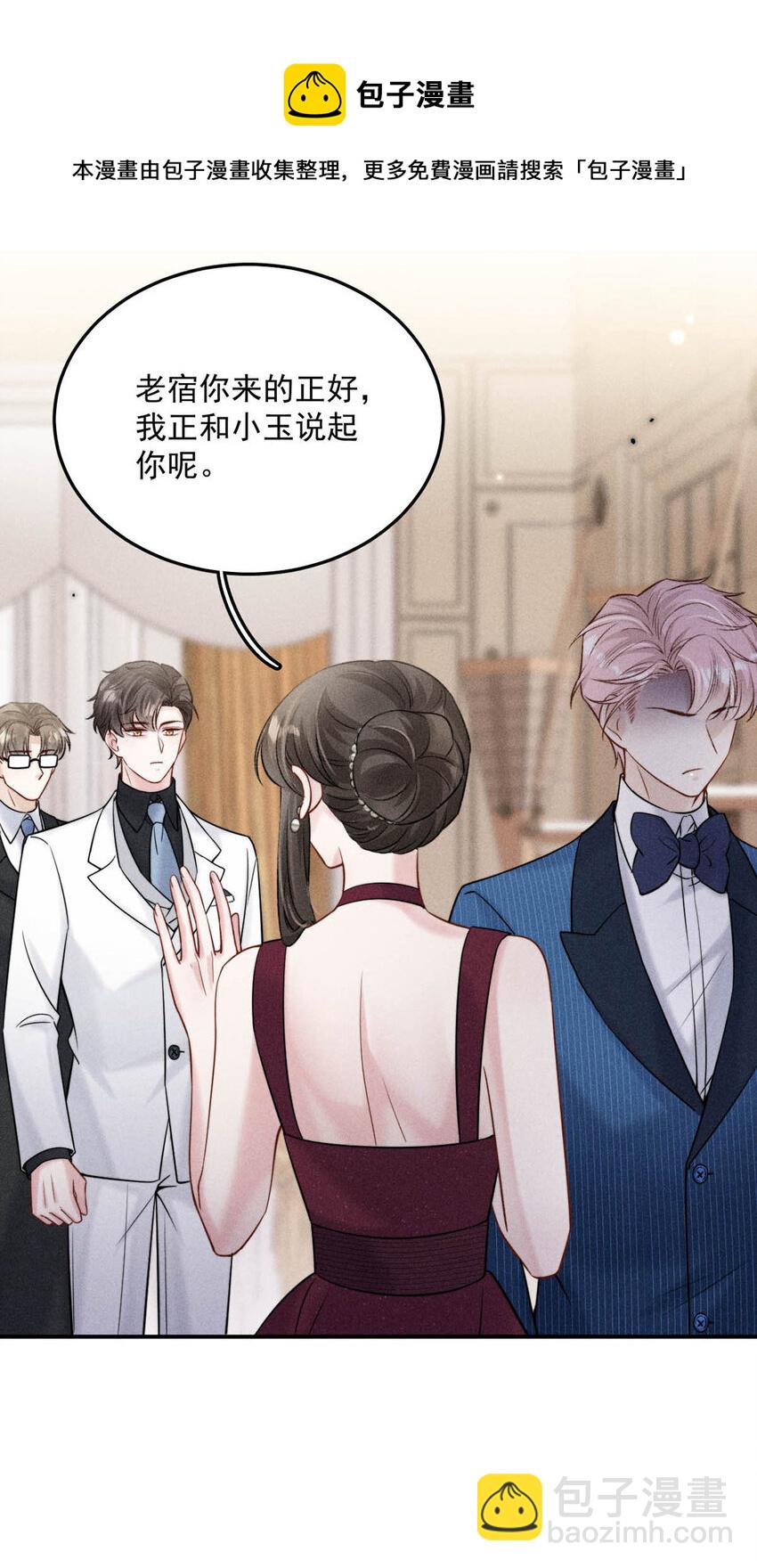 《复水满杯》028 我和衷哥要开房，你也一起吗？（内含福利活动） 第37页