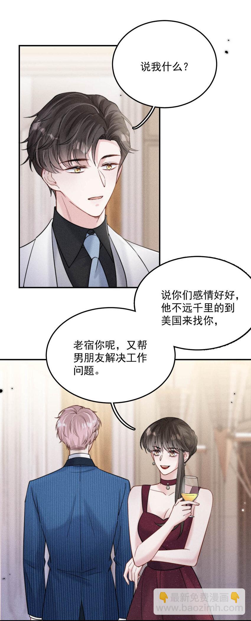 《复水满杯》028 我和衷哥要开房，你也一起吗？（内含福利活动） 第38页