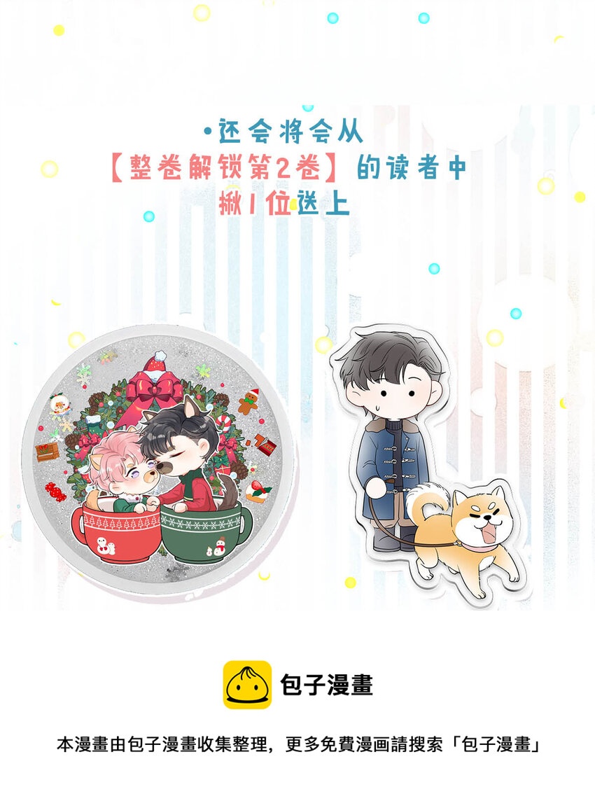 《复水满杯》028 我和衷哥要开房，你也一起吗？（内含福利活动） 第45页