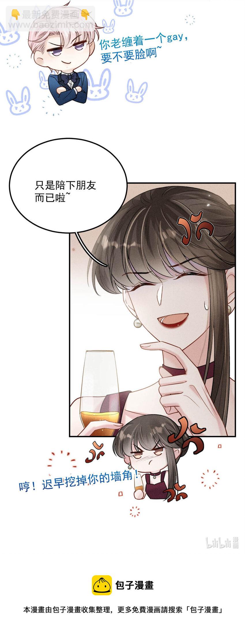 《复水满杯》028 我和衷哥要开房，你也一起吗？（内含福利活动） 第13页