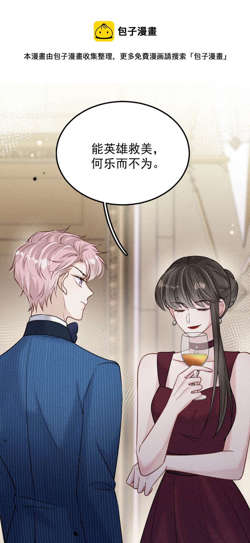 《复水满杯》028 我和衷哥要开房，你也一起吗？（内含福利活动） 第33页