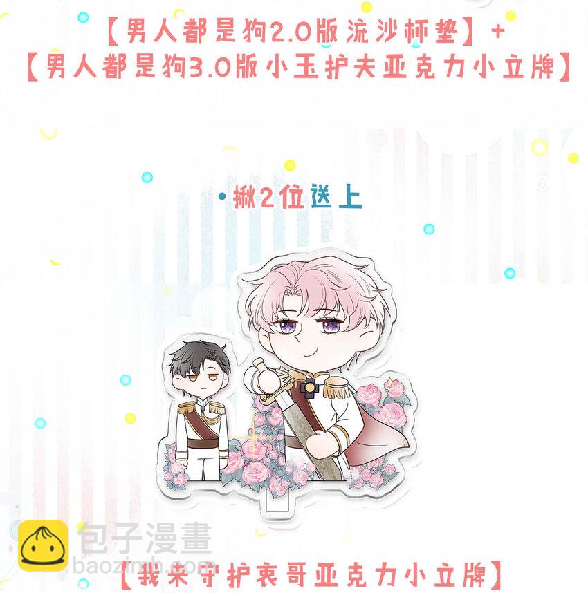 《复水满杯》028 我和衷哥要开房，你也一起吗？（内含福利活动） 第46页
