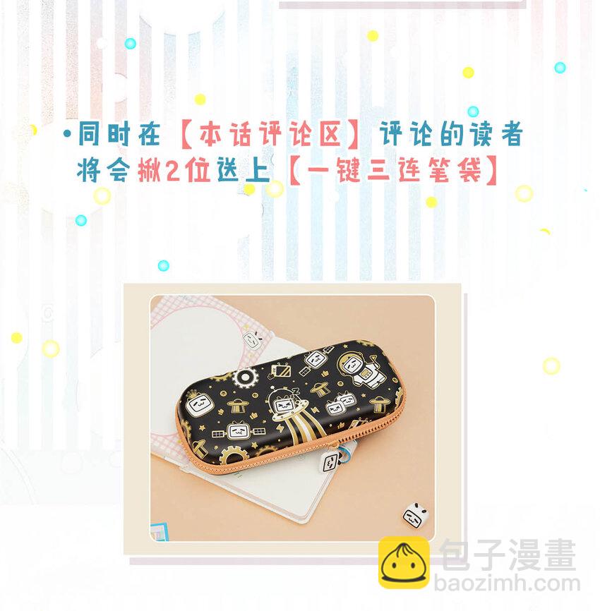 《复水满杯》028 我和衷哥要开房，你也一起吗？（内含福利活动） 第48页