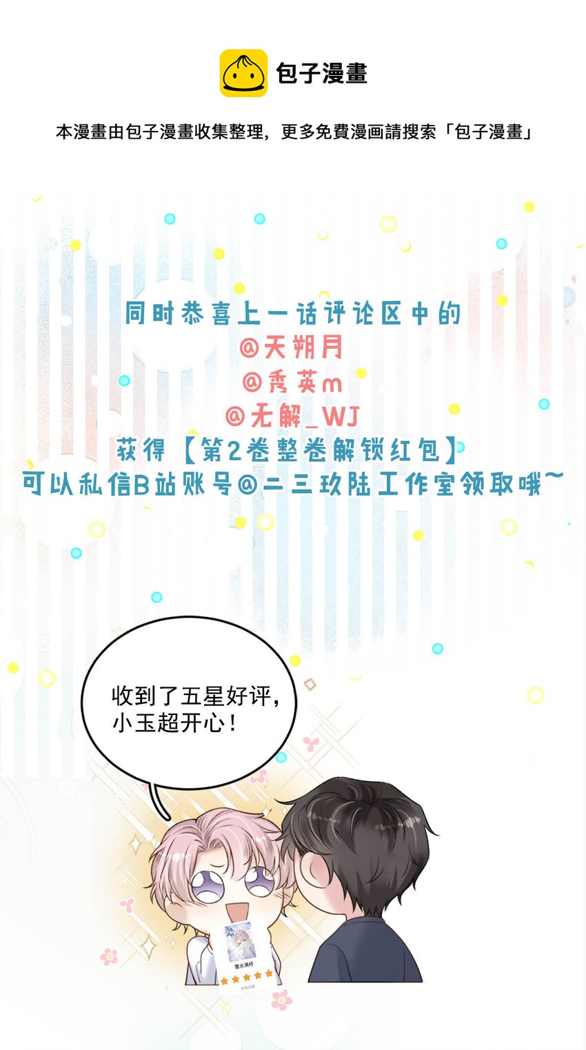《复水满杯》028 我和衷哥要开房，你也一起吗？（内含福利活动） 第49页
