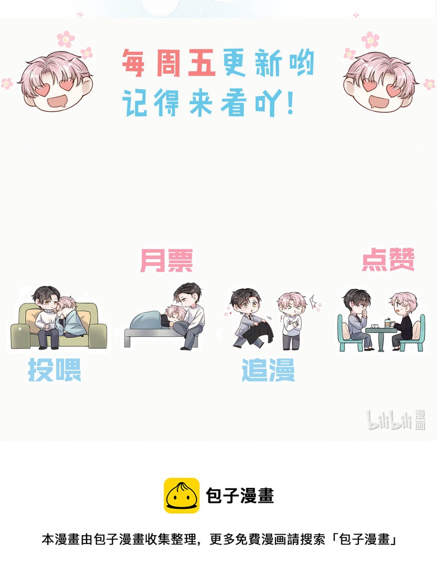 《复水满杯》028 我和衷哥要开房，你也一起吗？（内含福利活动） 第50页