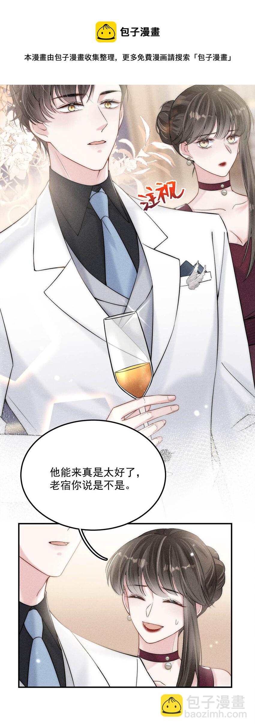 《复水满杯》028 我和衷哥要开房，你也一起吗？（内含福利活动） 第5页