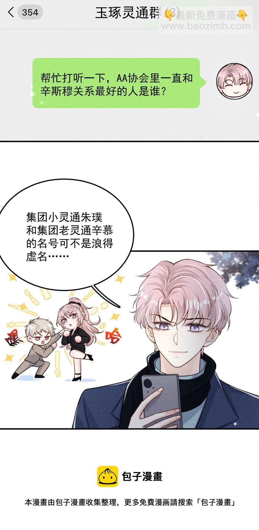 《复水满杯》025 我辛千玉就是要虎口夺食。 第17页