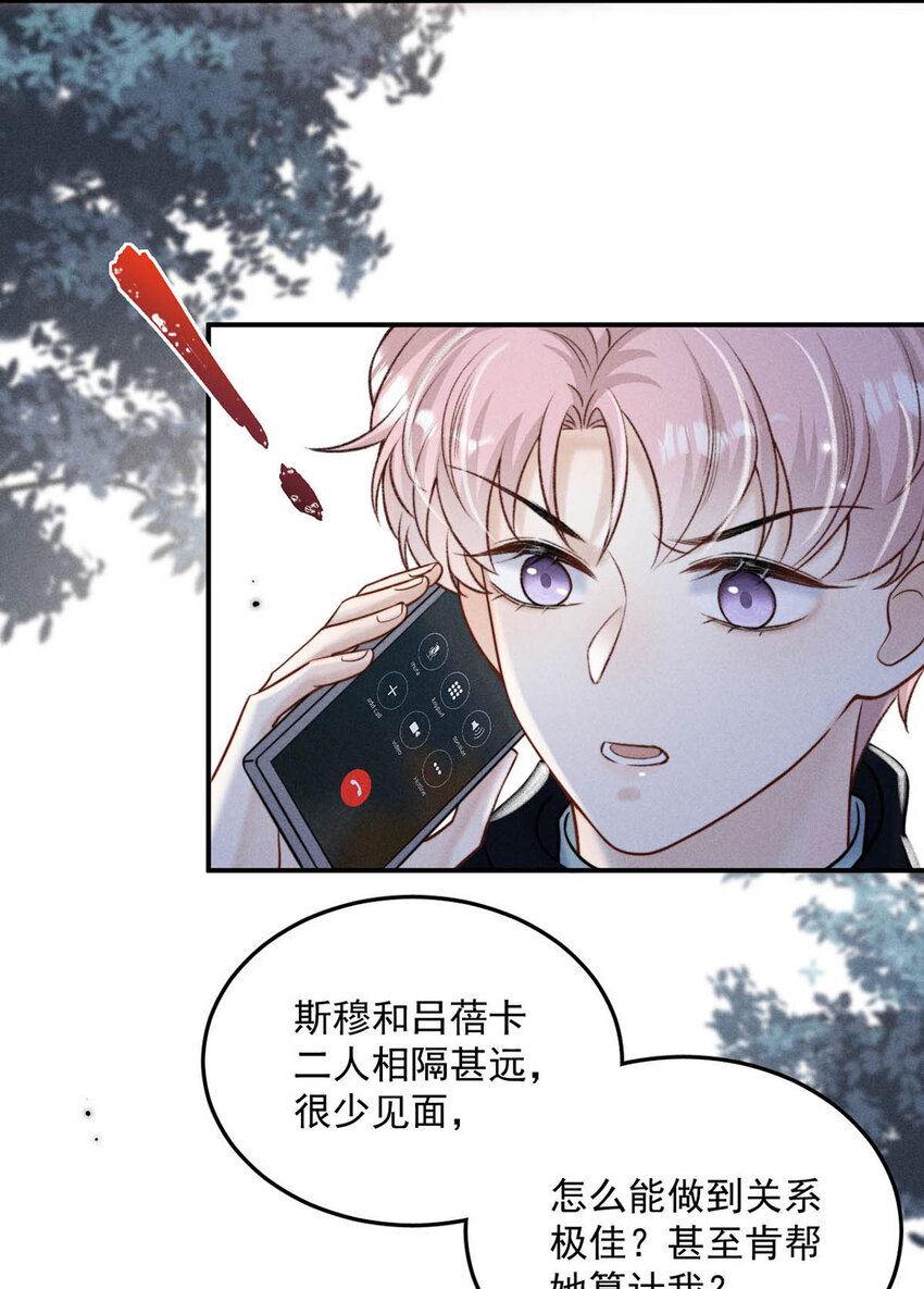 《复水满杯》025 我辛千玉就是要虎口夺食。 第22页