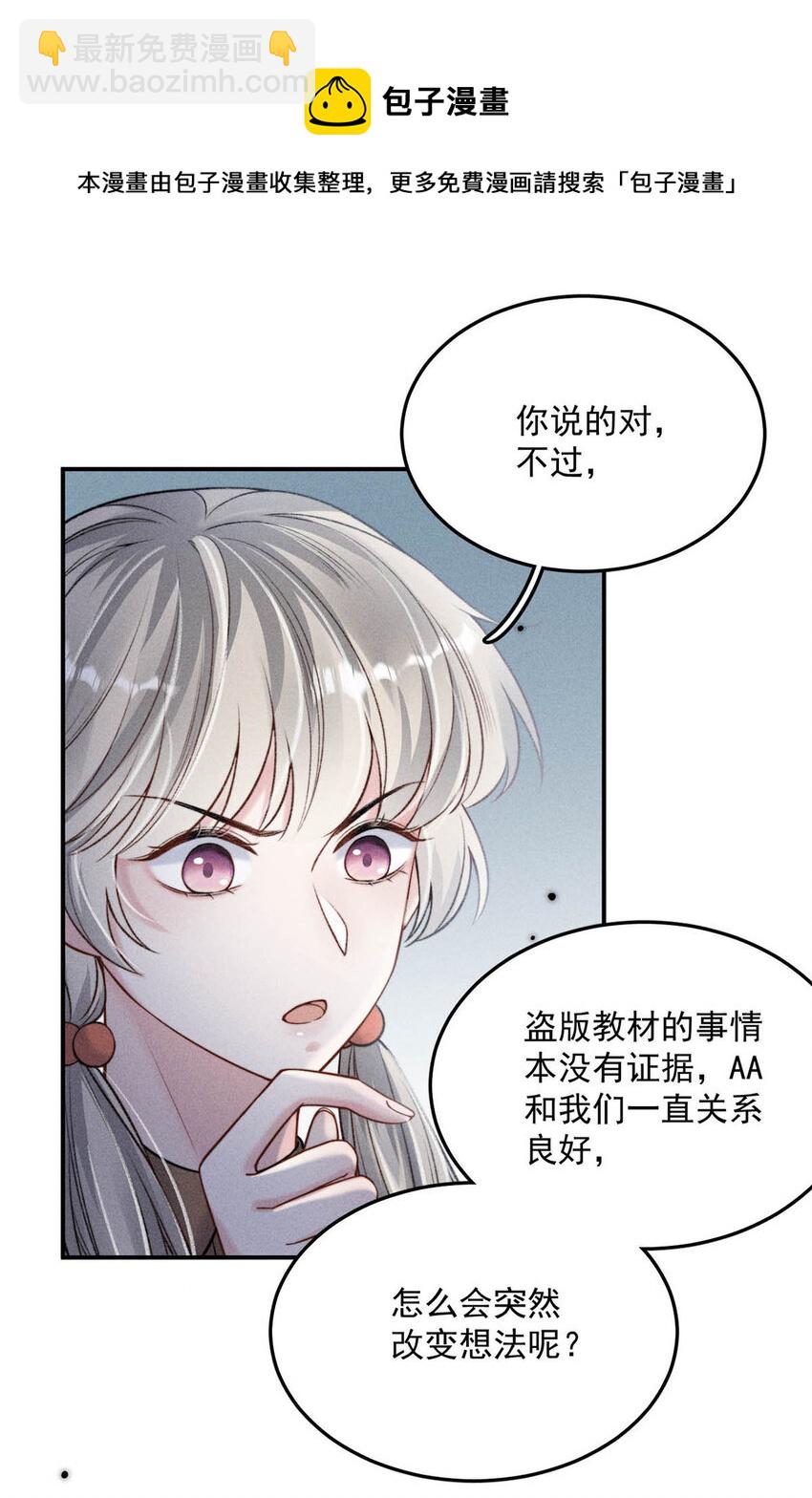 《复水满杯》025 我辛千玉就是要虎口夺食。 第5页