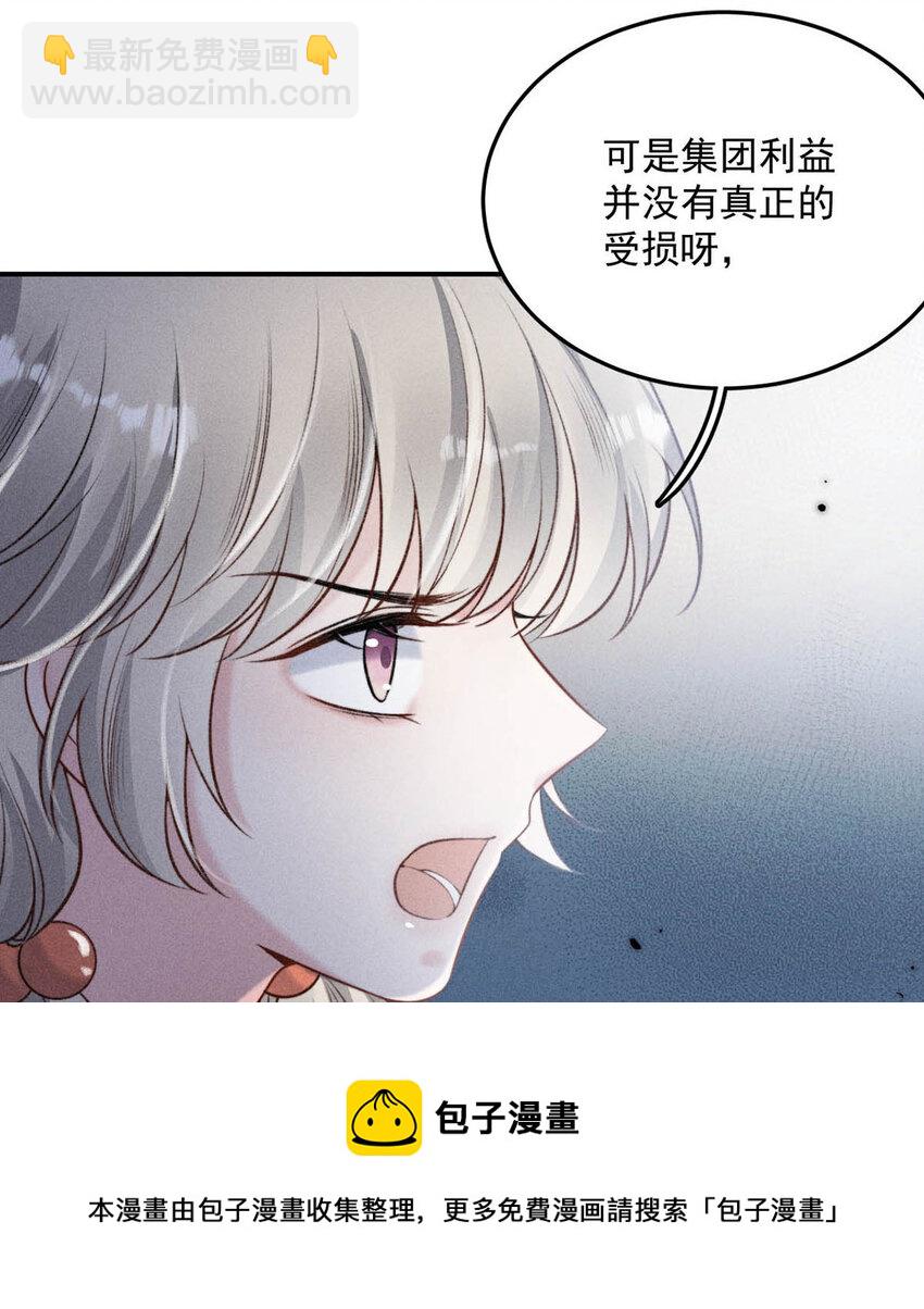 《复水满杯》025 我辛千玉就是要虎口夺食。 第9页