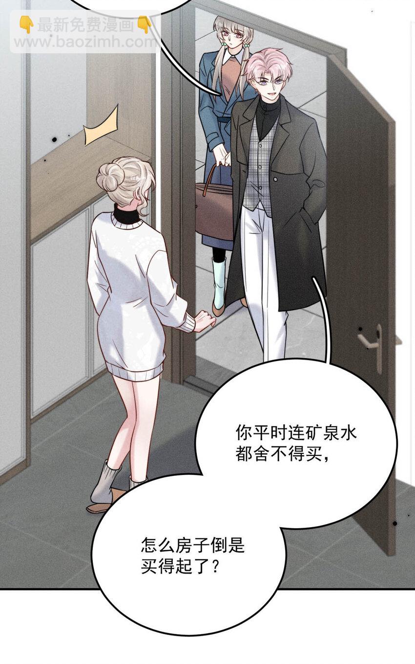 《复水满杯》027 找别人很奇怪，只有你可以。 第10页
