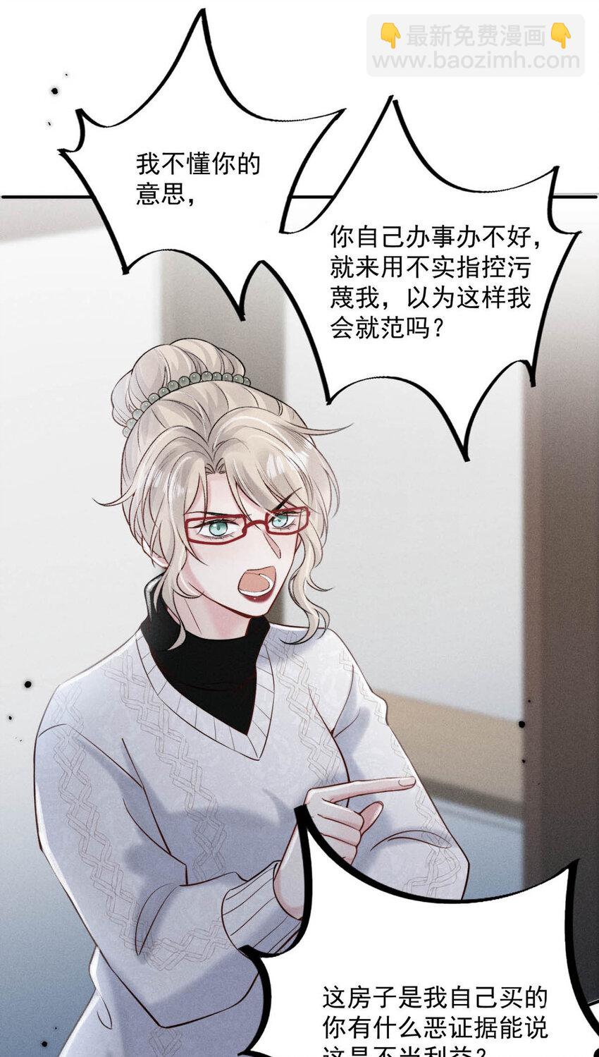 《复水满杯》027 找别人很奇怪，只有你可以。 第11页