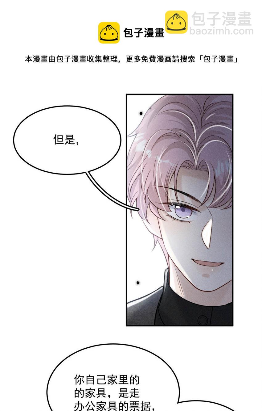 《复水满杯》027 找别人很奇怪，只有你可以。 第13页