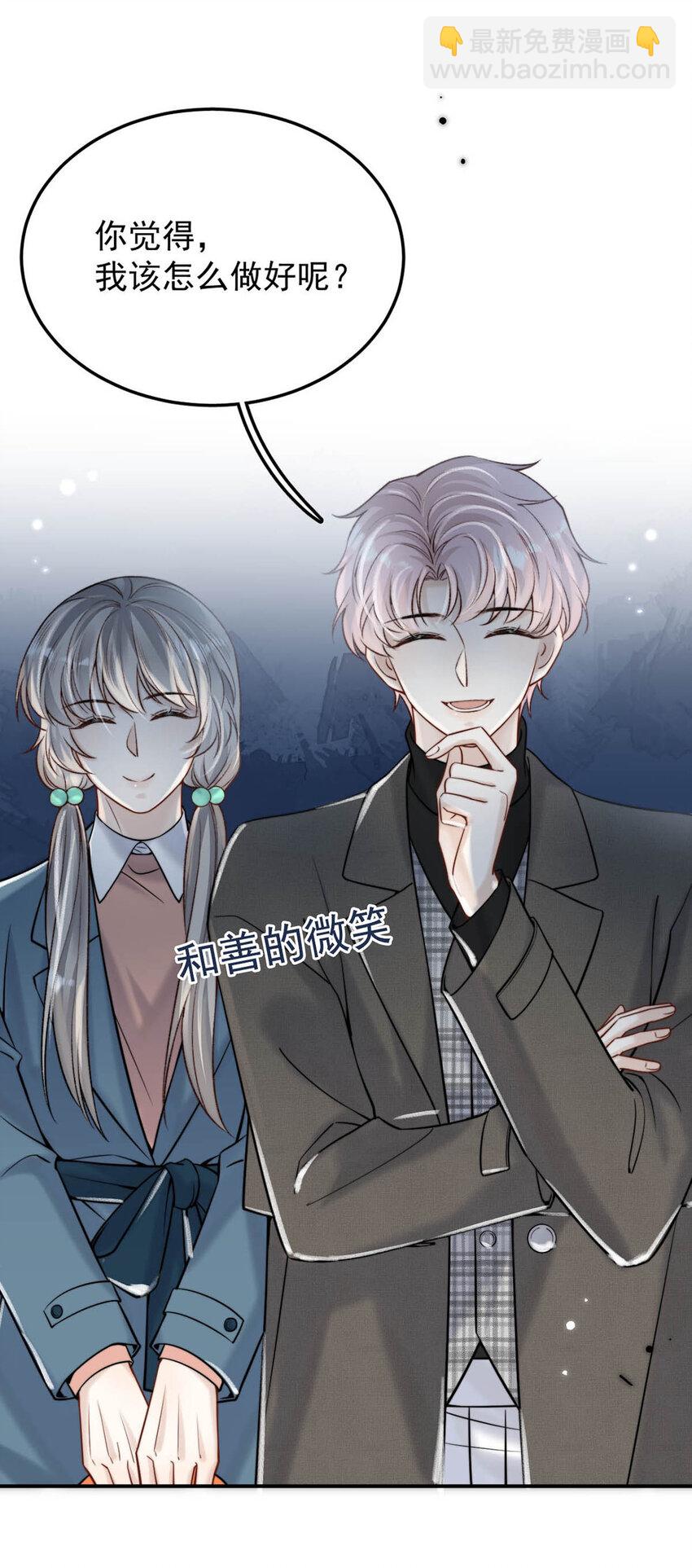 《复水满杯》027 找别人很奇怪，只有你可以。 第18页